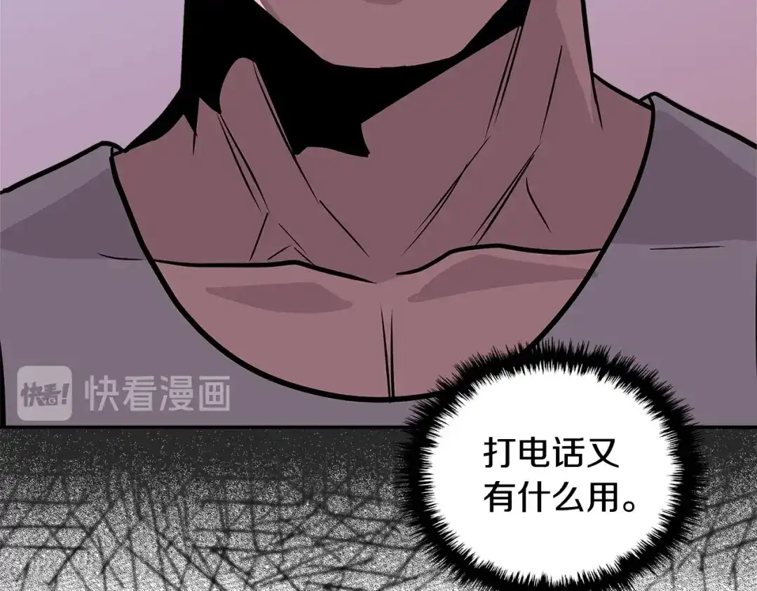 《次元雇佣兵》第3季第38话 硬一点 第97页