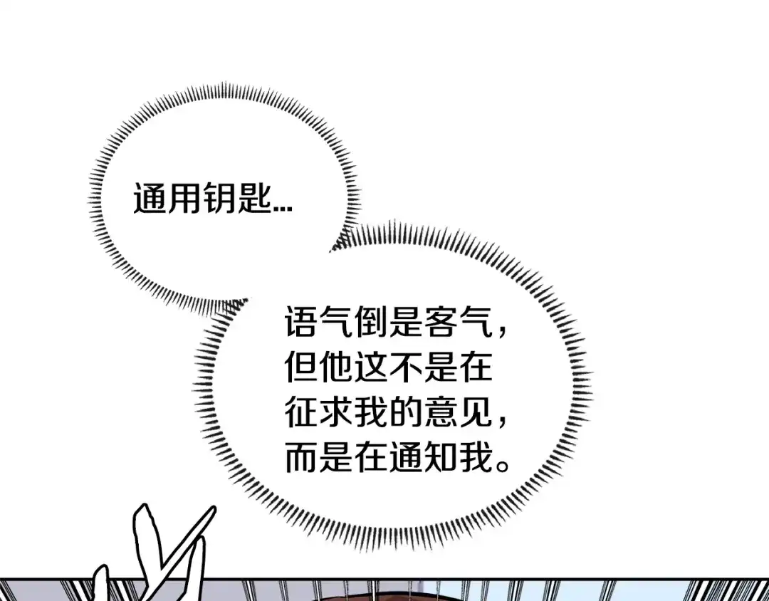 《次元雇佣兵》第3季第38话 硬一点 第44页