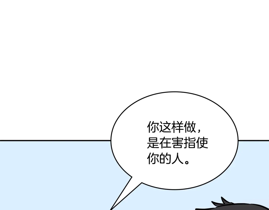《次元雇佣兵》第3季第38话 硬一点 第50页