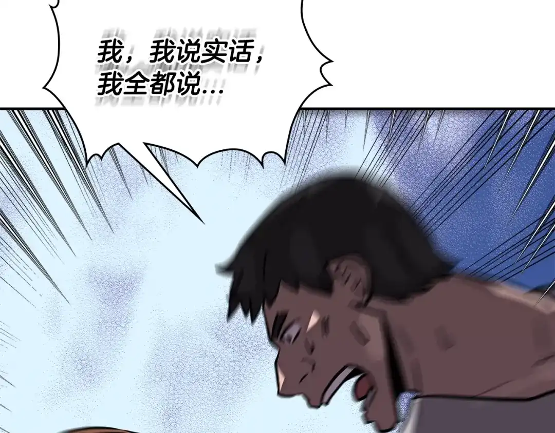《次元雇佣兵》第3季第38话 硬一点 第143页