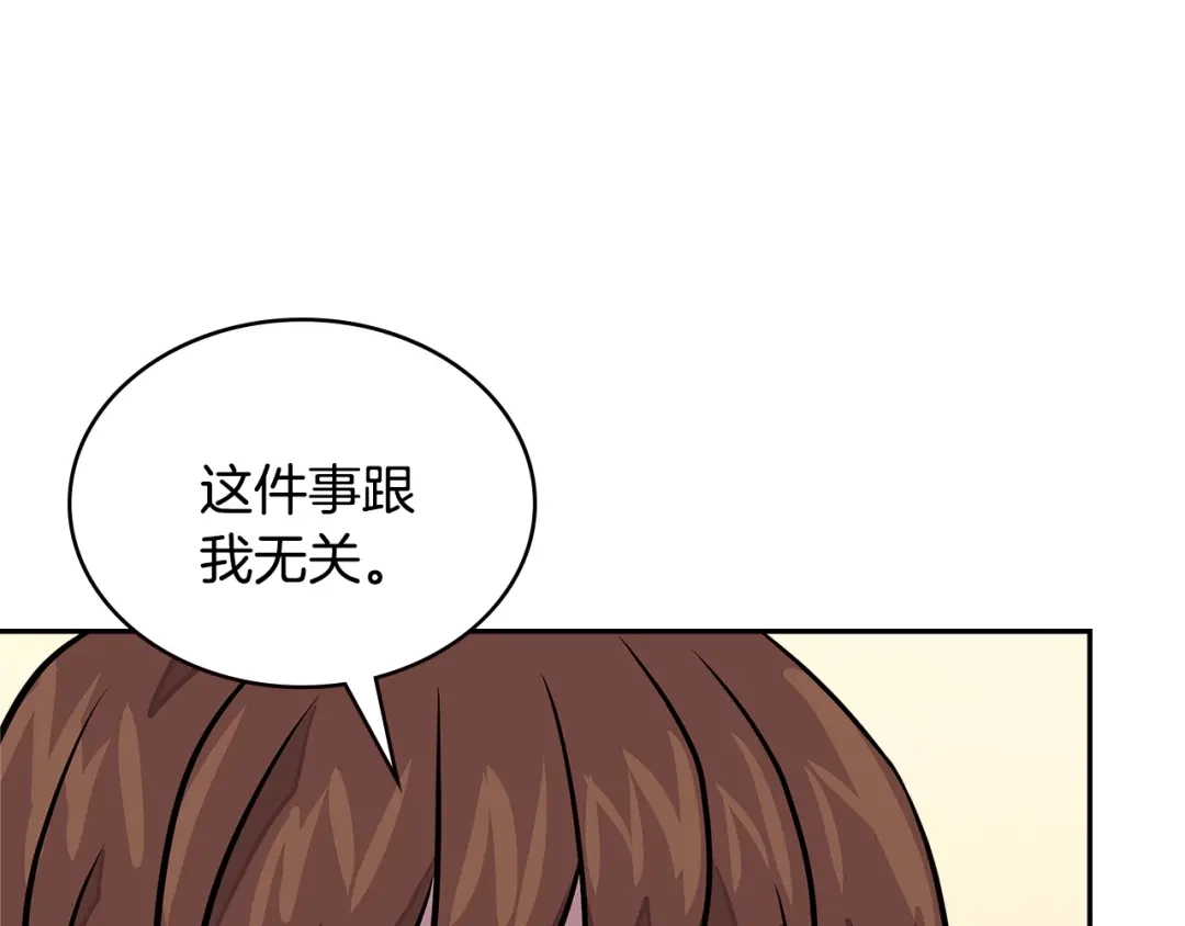 《次元雇佣兵》第3季第38话 硬一点 第3页