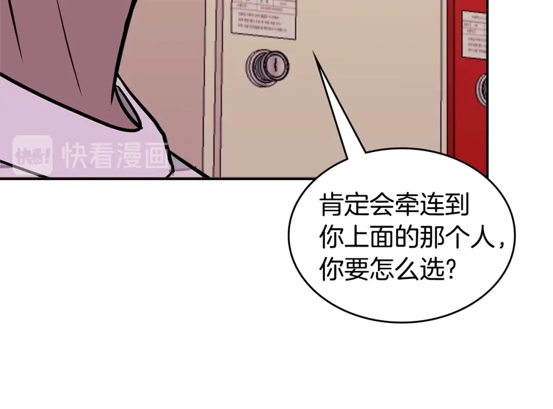 《次元雇佣兵》第3季第38话 硬一点 第114页