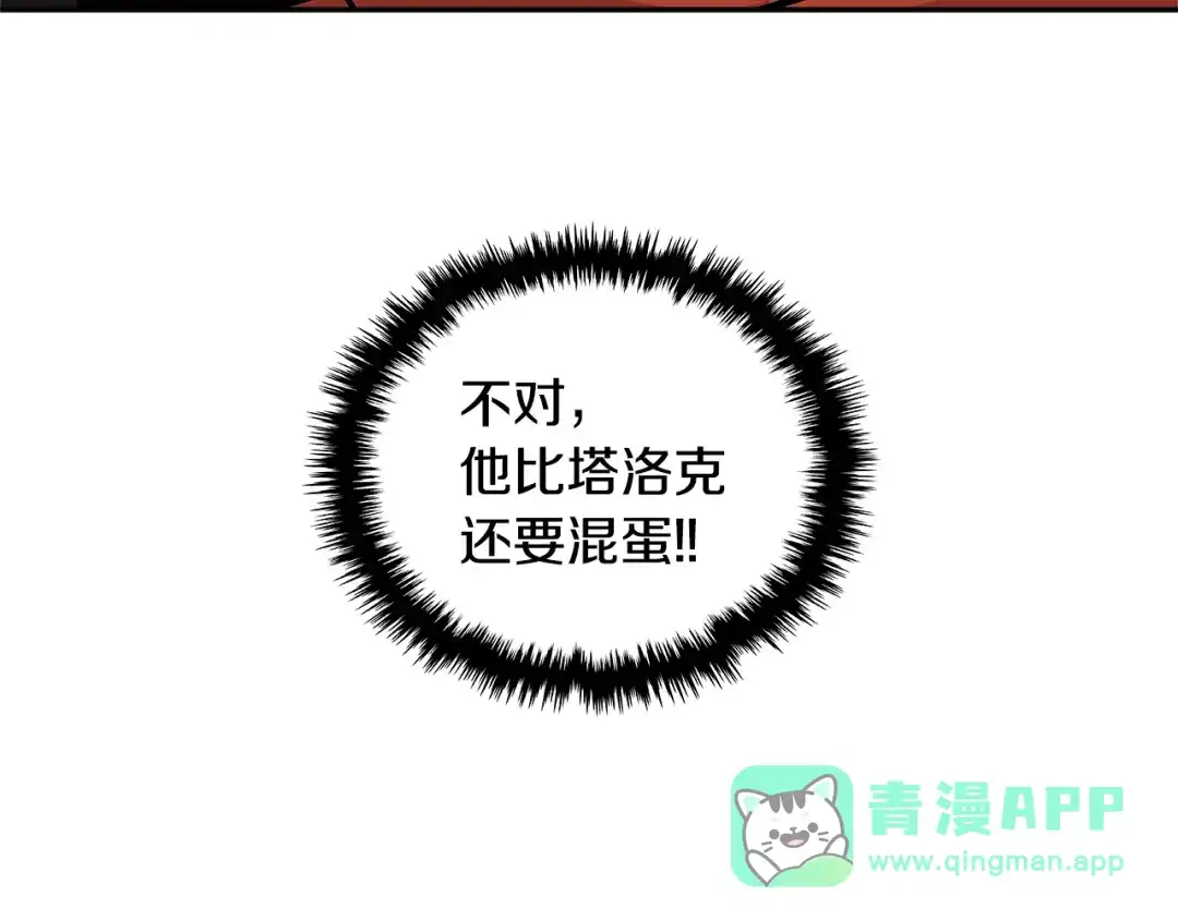 《次元雇佣兵》第3季第38话 硬一点 第186页