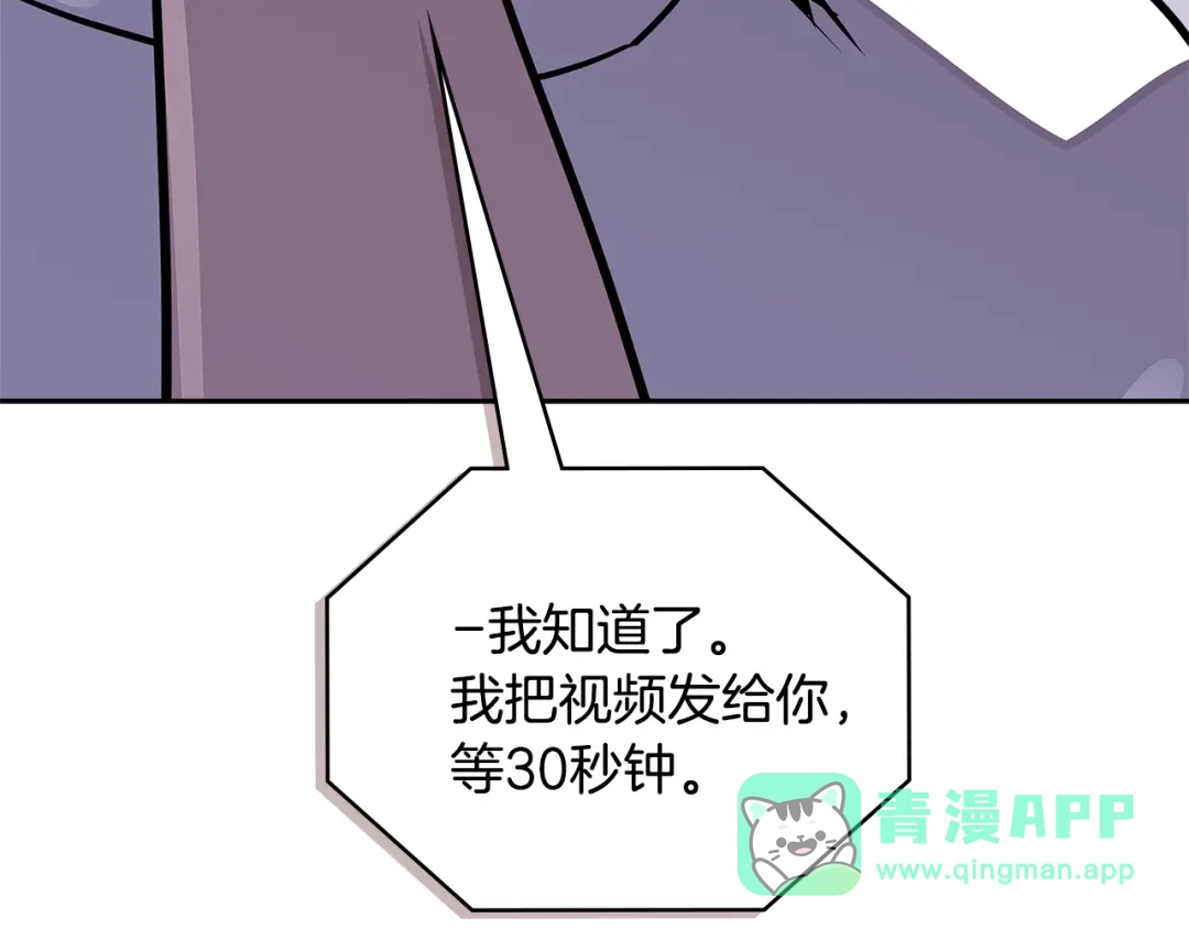 《次元雇佣兵》第3季第38话 硬一点 第121页