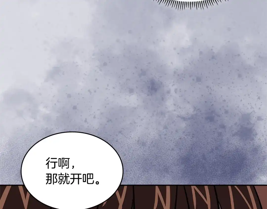 《次元雇佣兵》第3季第38话 硬一点 第75页