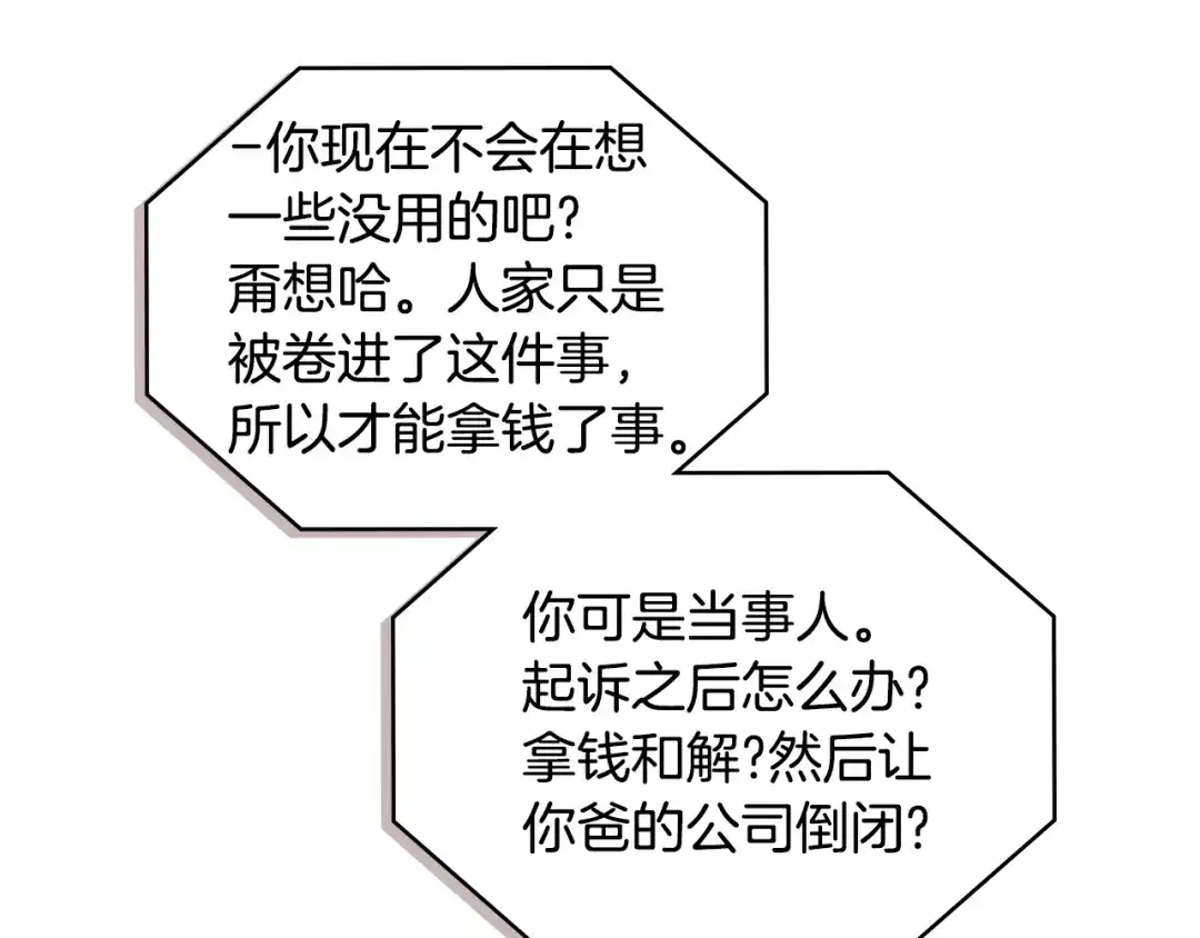 《次元雇佣兵》第3季第39话 请你吃！ 第170页