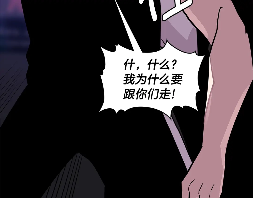 《次元雇佣兵》第3季第39话 请你吃！ 第57页