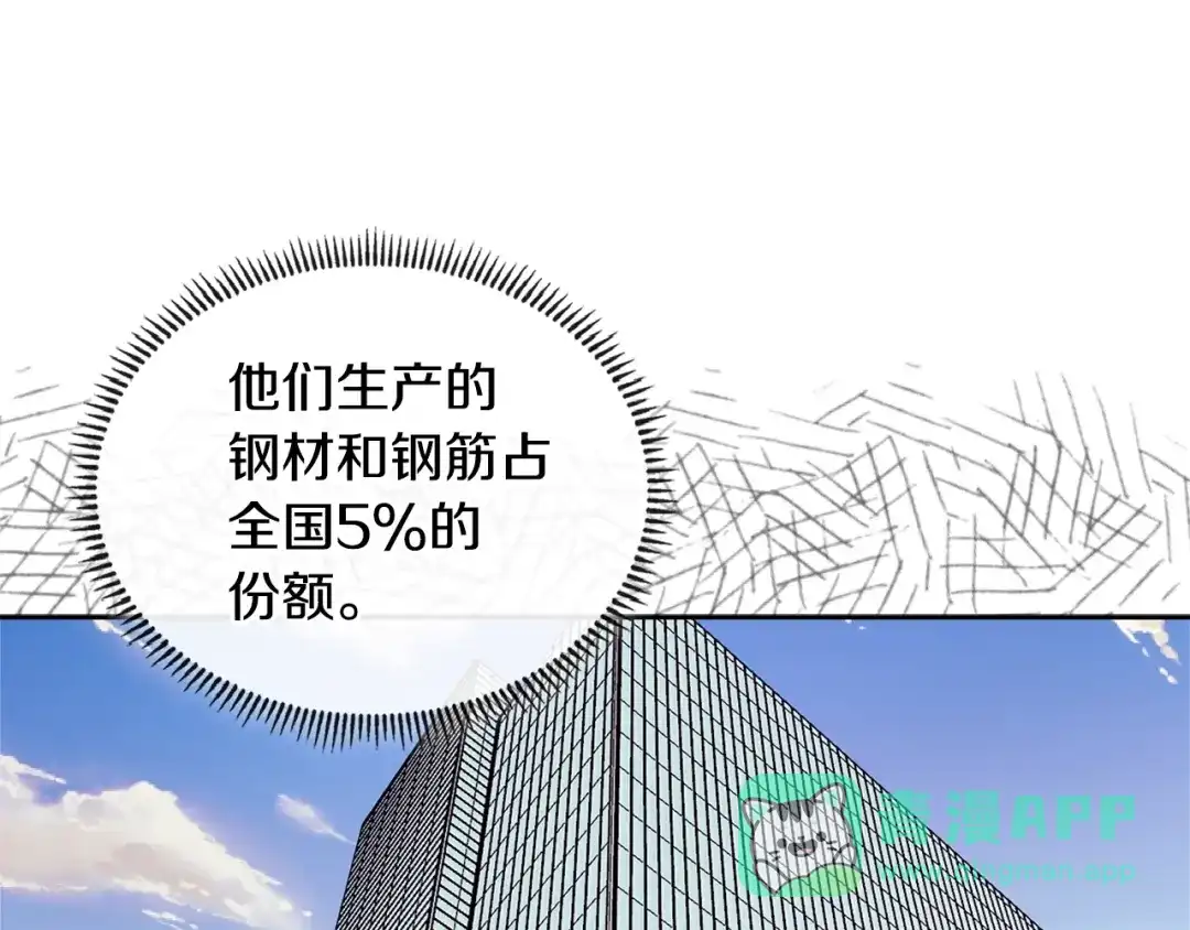 《次元雇佣兵》第3季第39话 请你吃！ 第156页