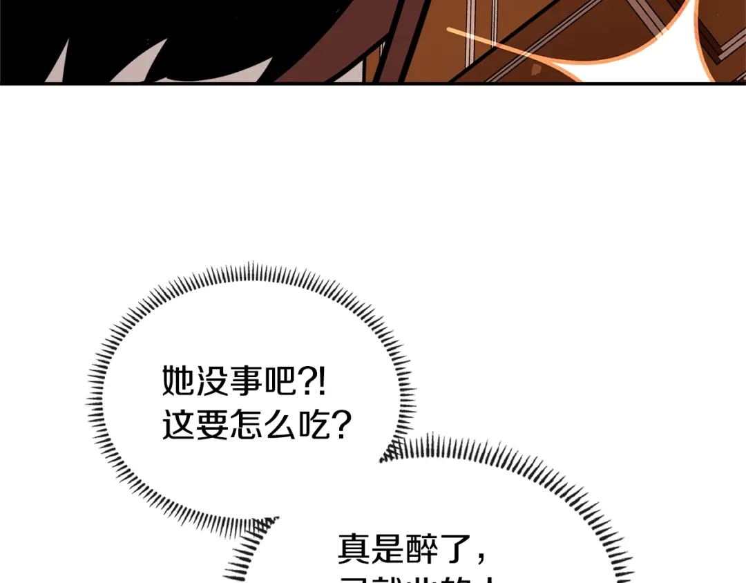 《次元雇佣兵》第3季第39话 请你吃！ 第143页