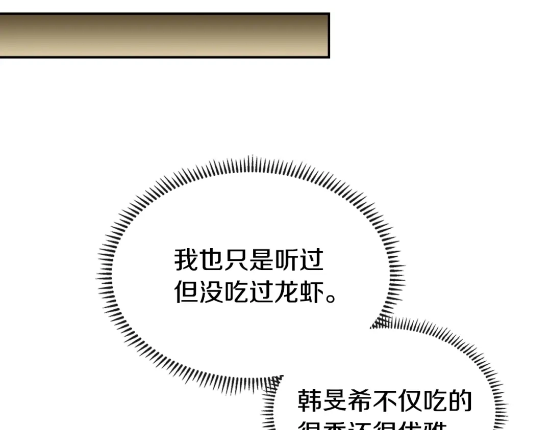 《次元雇佣兵》第3季第39话 请你吃！ 第132页