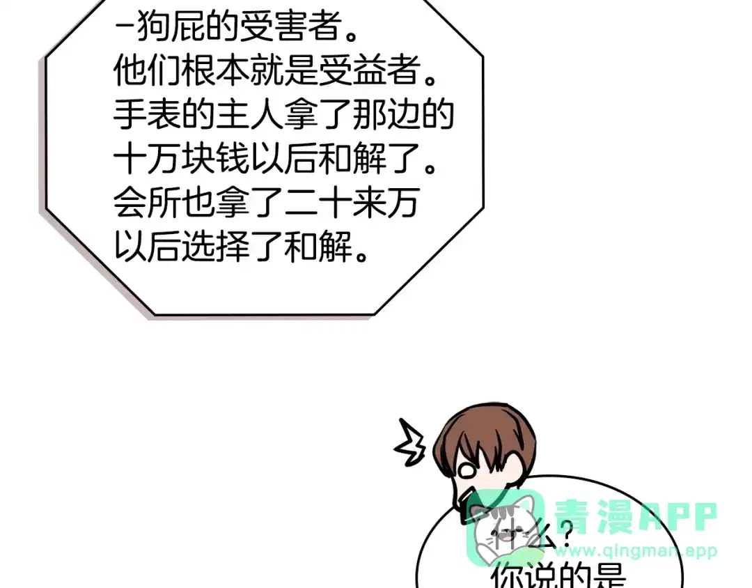 《次元雇佣兵》第3季第39话 请你吃！ 第166页