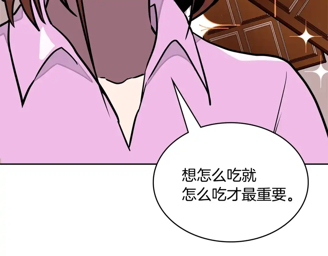 《次元雇佣兵》第3季第39话 请你吃！ 第140页