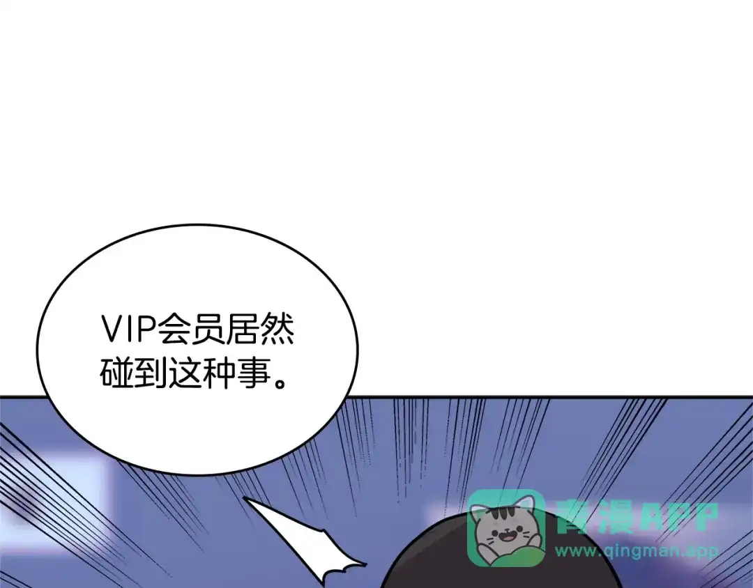 《次元雇佣兵》第3季第39话 请你吃！ 第76页