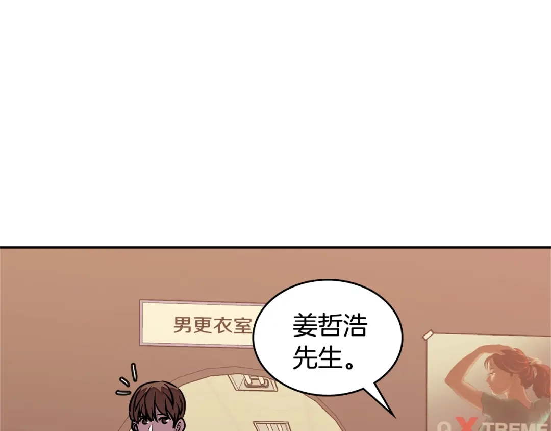 《次元雇佣兵》第3季第39话 请你吃！ 第3页