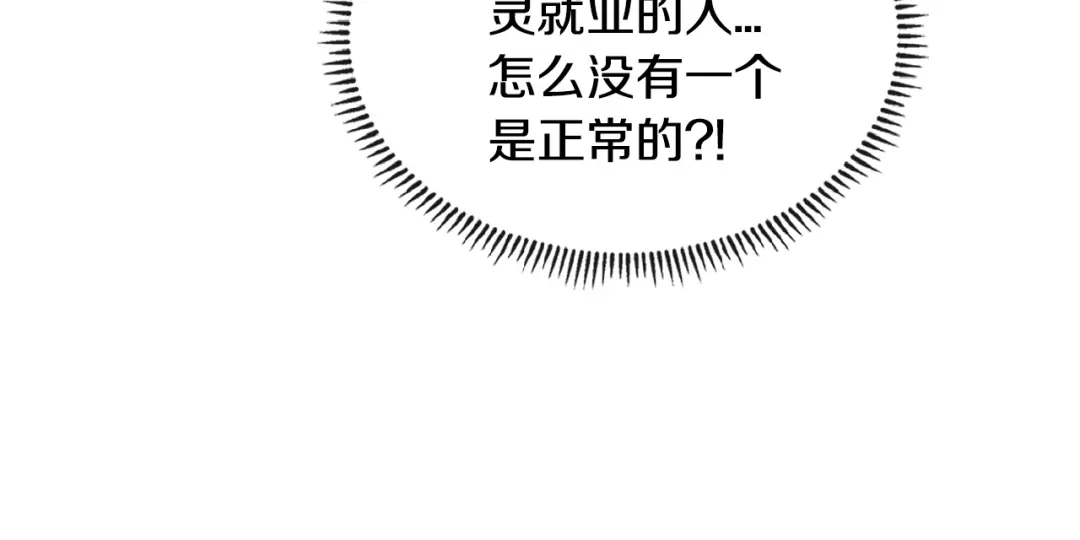《次元雇佣兵》第3季第39话 请你吃！ 第144页