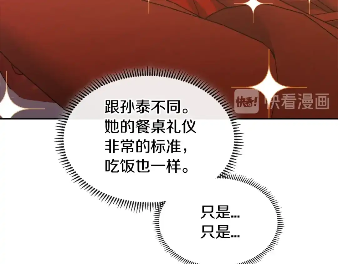 《次元雇佣兵》第3季第39话 请你吃！ 第134页