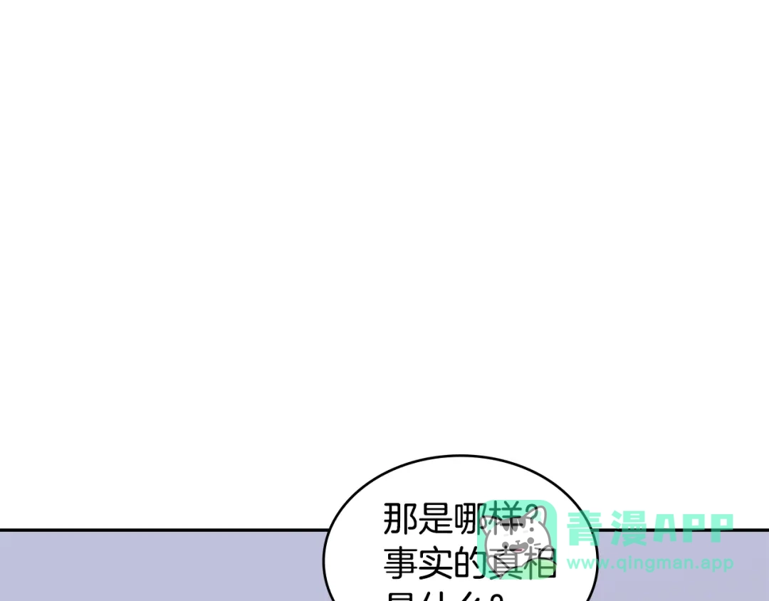 《次元雇佣兵》第3季第39话 请你吃！ 第86页