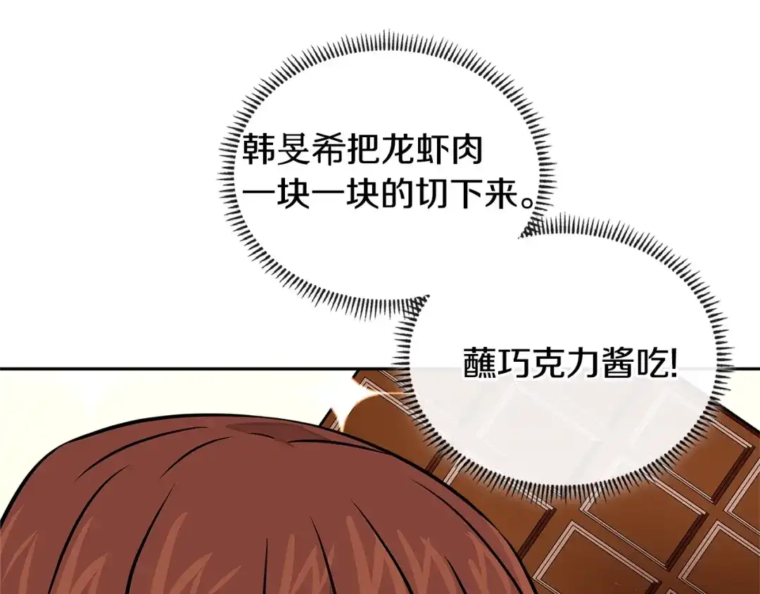 《次元雇佣兵》第3季第39话 请你吃！ 第138页