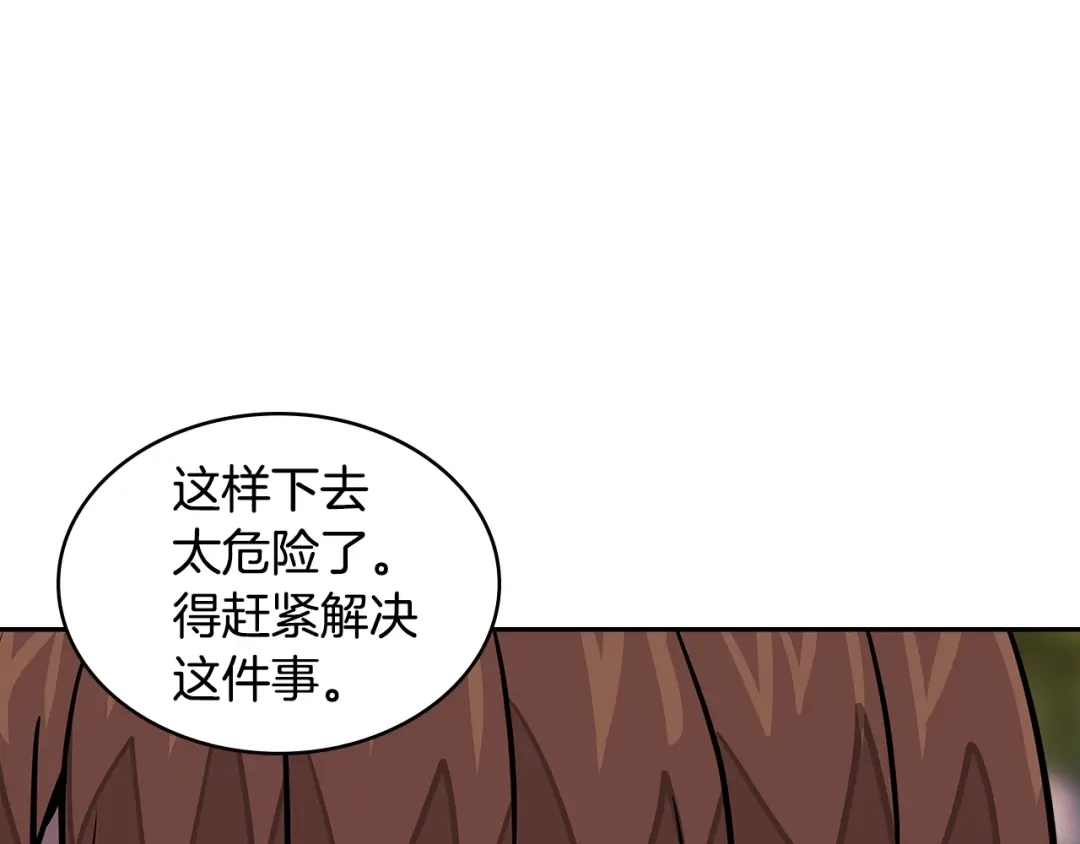 《次元雇佣兵》第3季第39话 请你吃！ 第178页