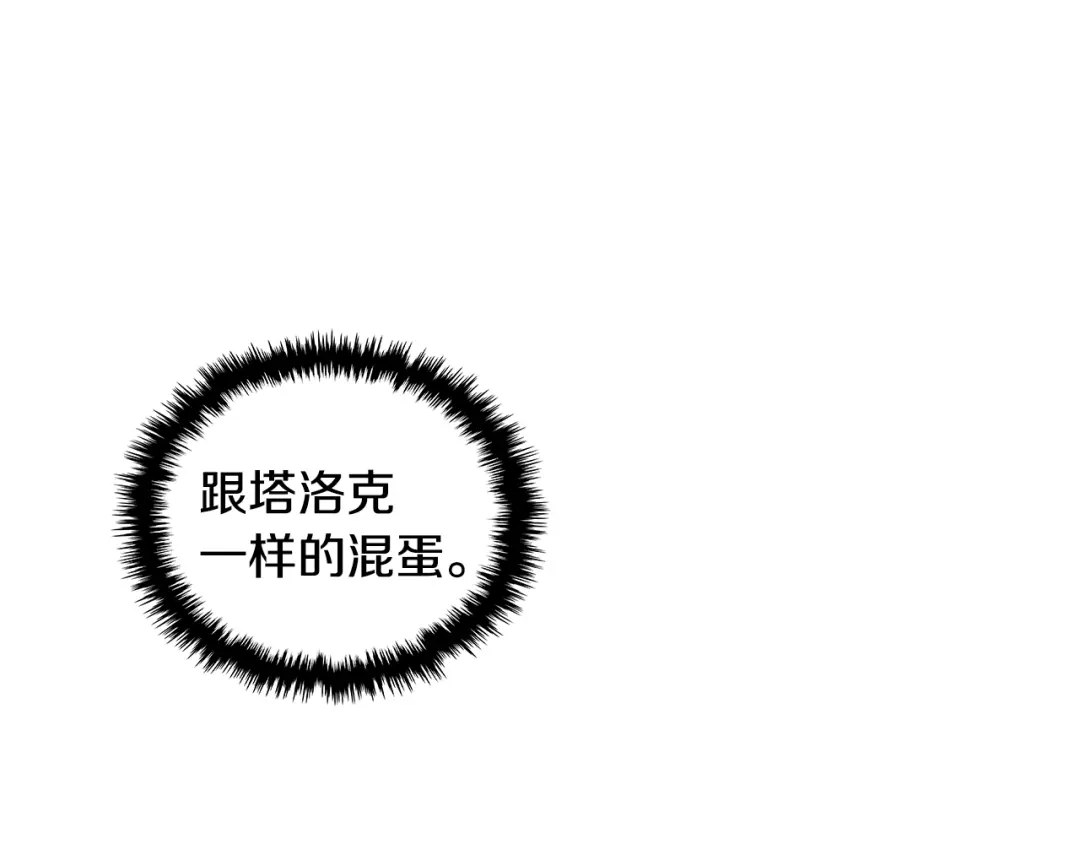 《次元雇佣兵》第3季第39话 请你吃！ 第12页