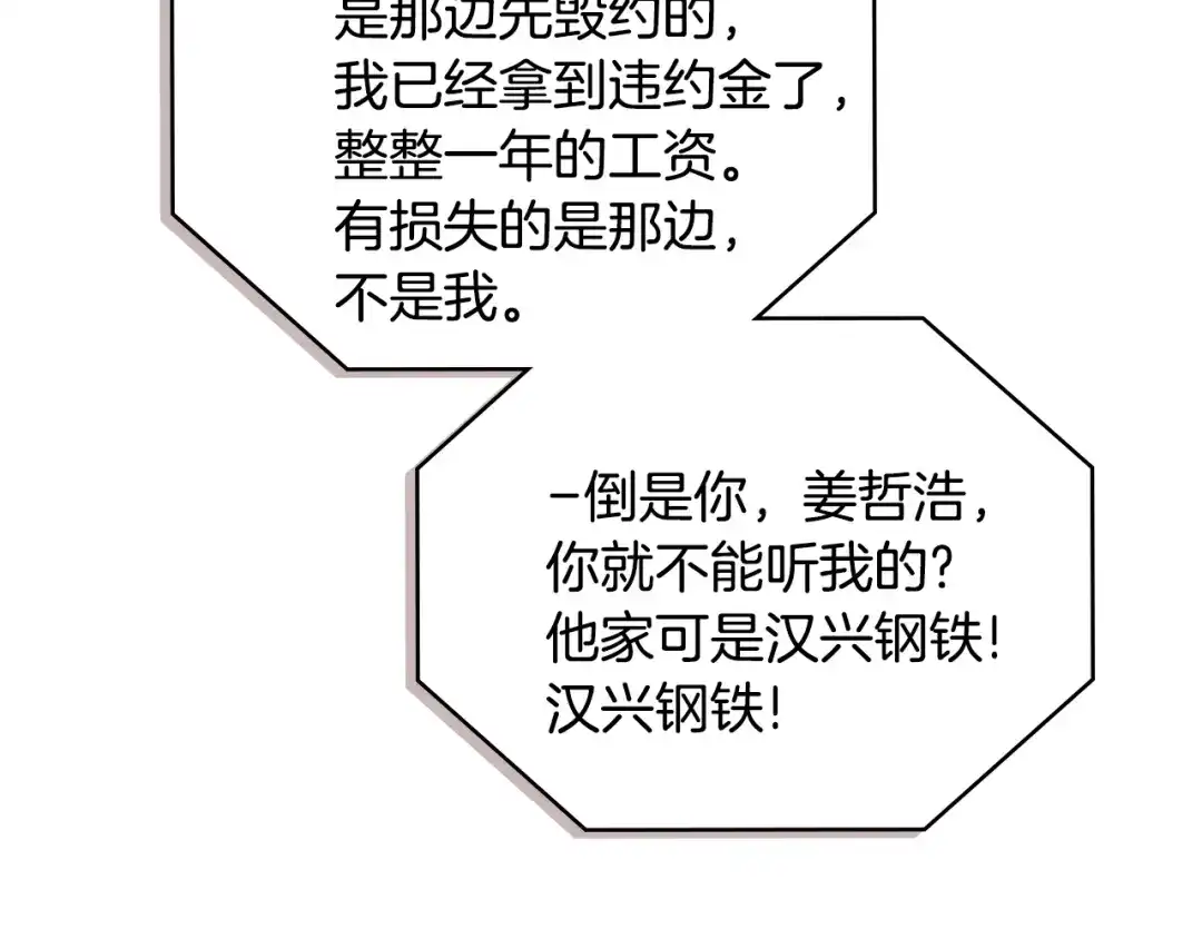 《次元雇佣兵》第3季第39话 请你吃！ 第155页