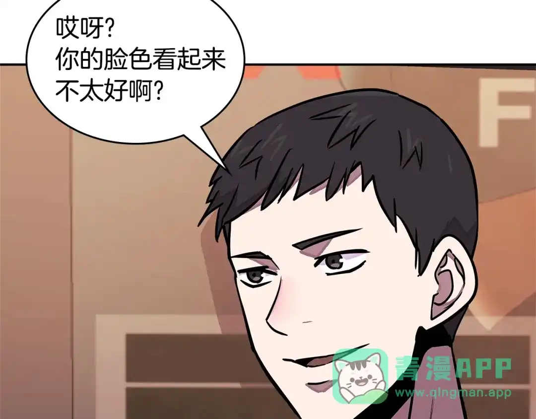 《次元雇佣兵》第3季第39话 请你吃！ 第6页