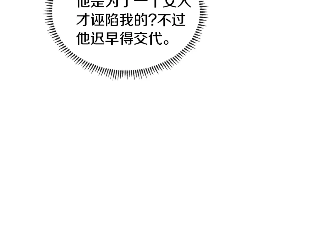 《次元雇佣兵》第3季第39话 请你吃！ 第89页