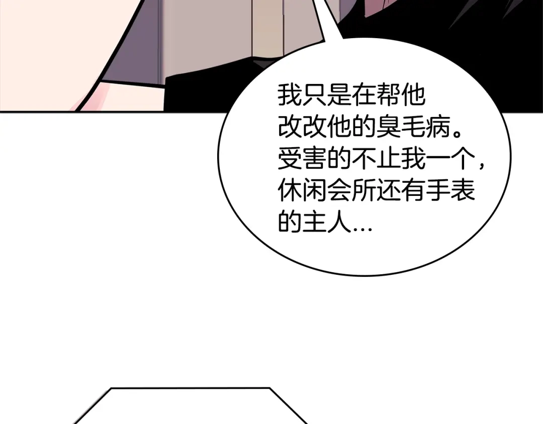 《次元雇佣兵》第3季第39话 请你吃！ 第165页