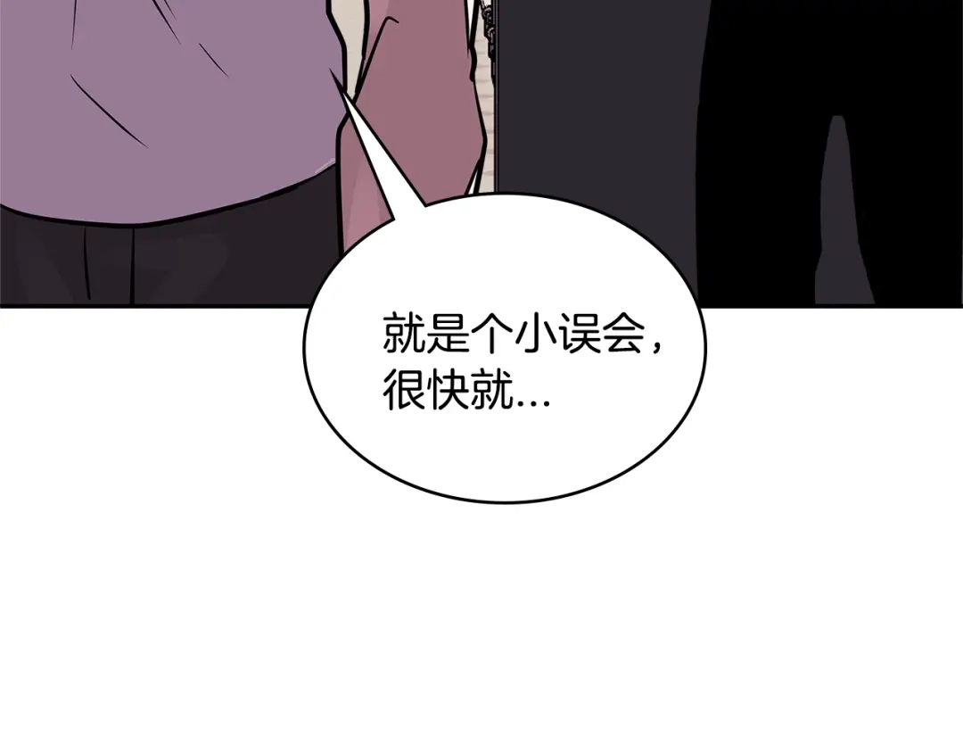 《次元雇佣兵》第3季第39话 请你吃！ 第25页