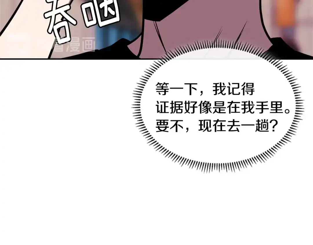 《次元雇佣兵》第3季第39话 请你吃！ 第169页