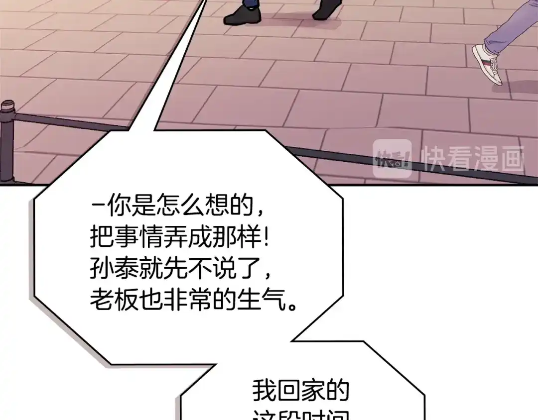 《次元雇佣兵》第3季第39话 请你吃！ 第150页