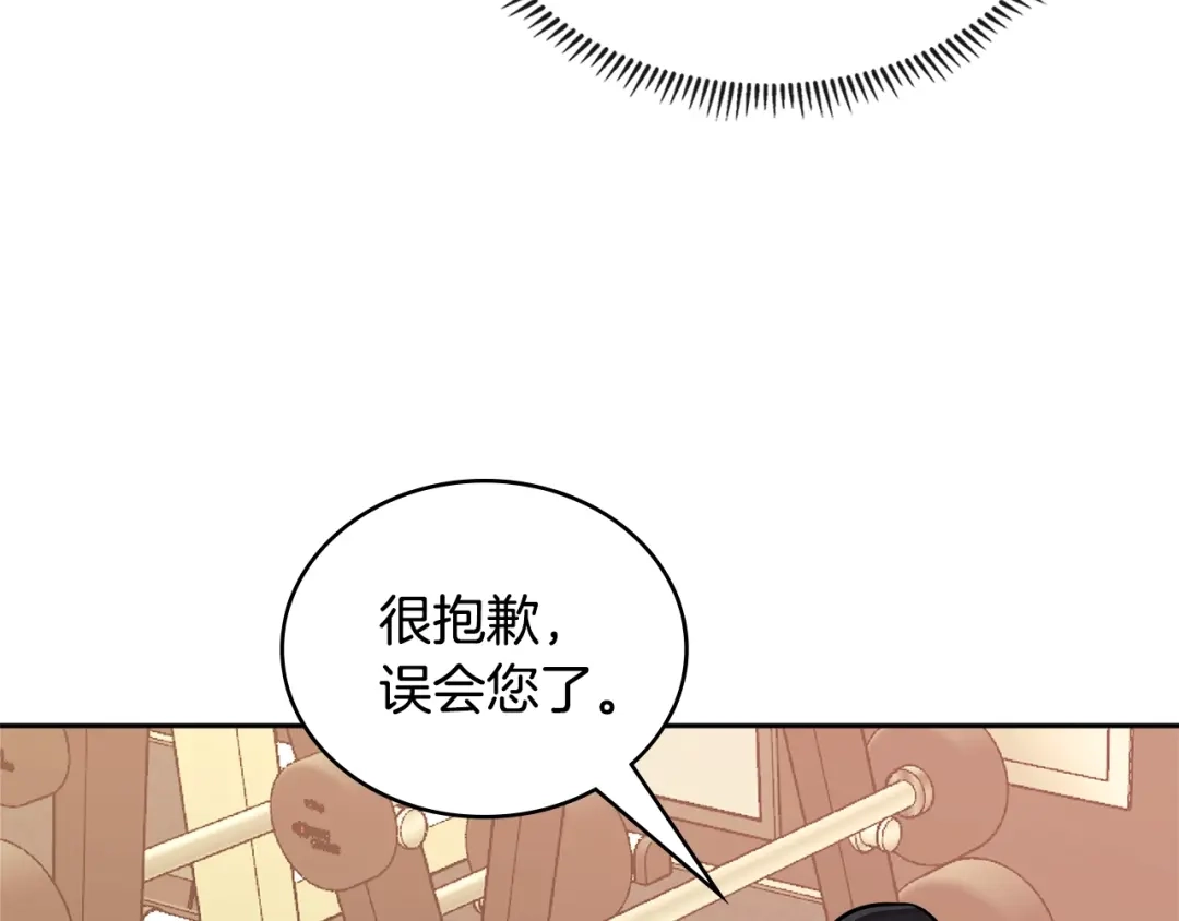《次元雇佣兵》第3季第39话 请你吃！ 第67页