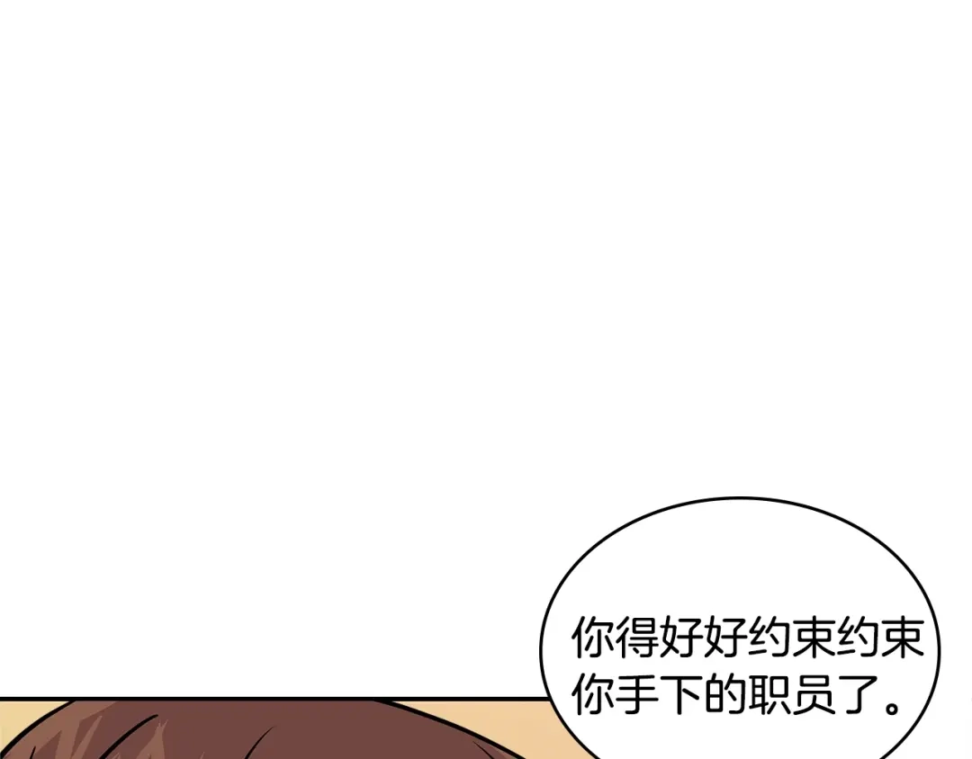 《次元雇佣兵》第3季第39话 请你吃！ 第49页