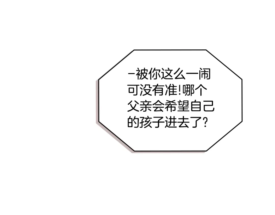 《次元雇佣兵》第3季第39话 请你吃！ 第162页