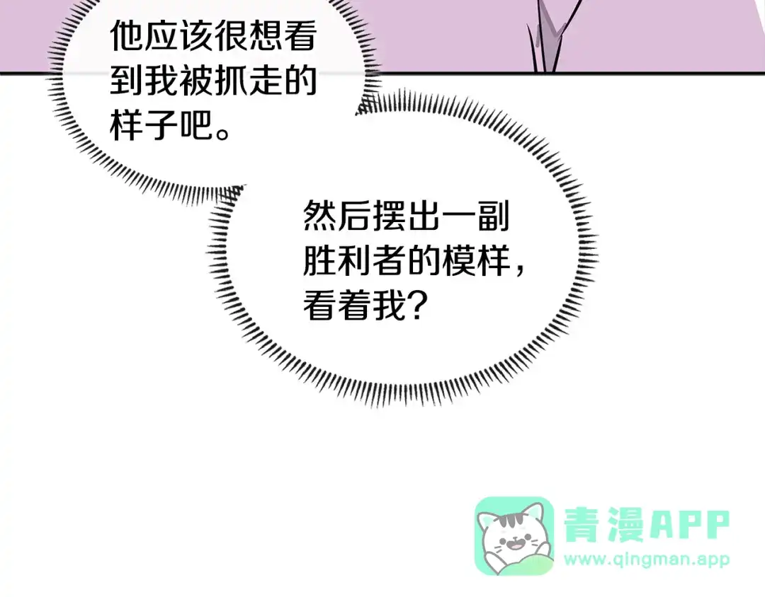 《次元雇佣兵》第3季第39话 请你吃！ 第11页