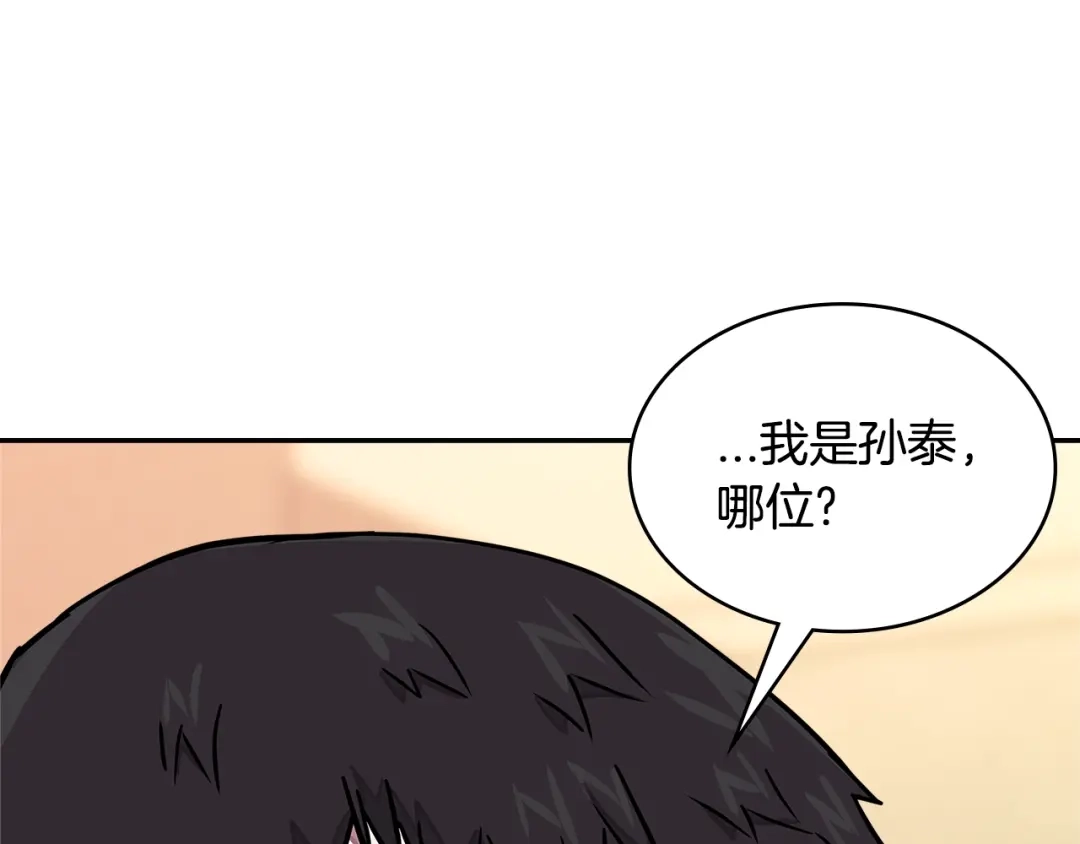 《次元雇佣兵》第3季第39话 请你吃！ 第189页
