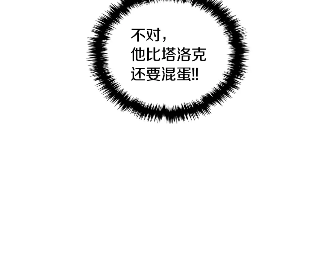 《次元雇佣兵》第3季第39话 请你吃！ 第15页