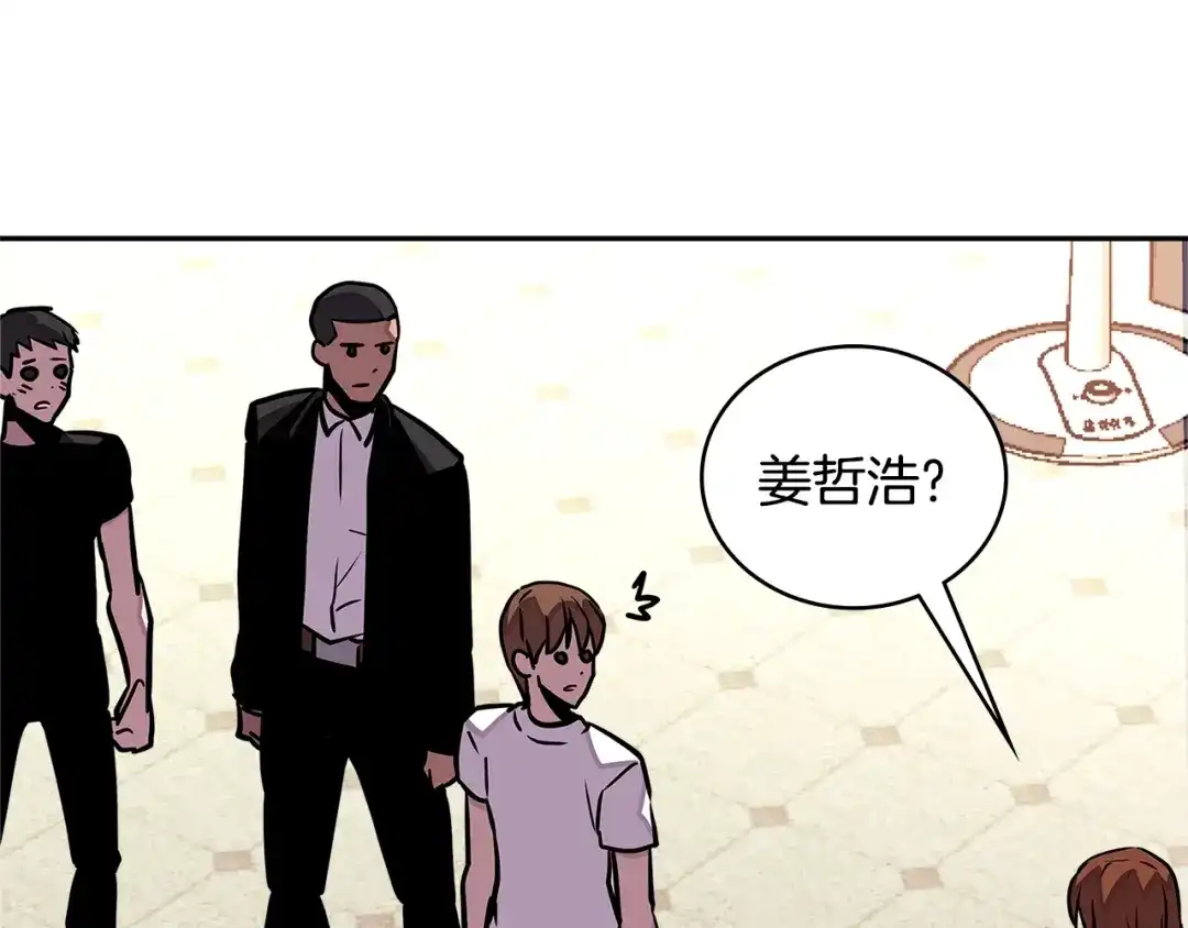 《次元雇佣兵》第3季第39话 请你吃！ 第90页