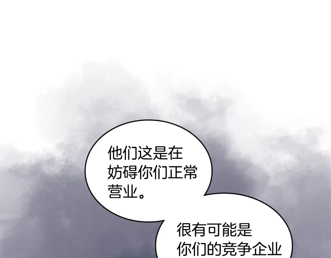 《次元雇佣兵》第3季第39话 请你吃！ 第79页