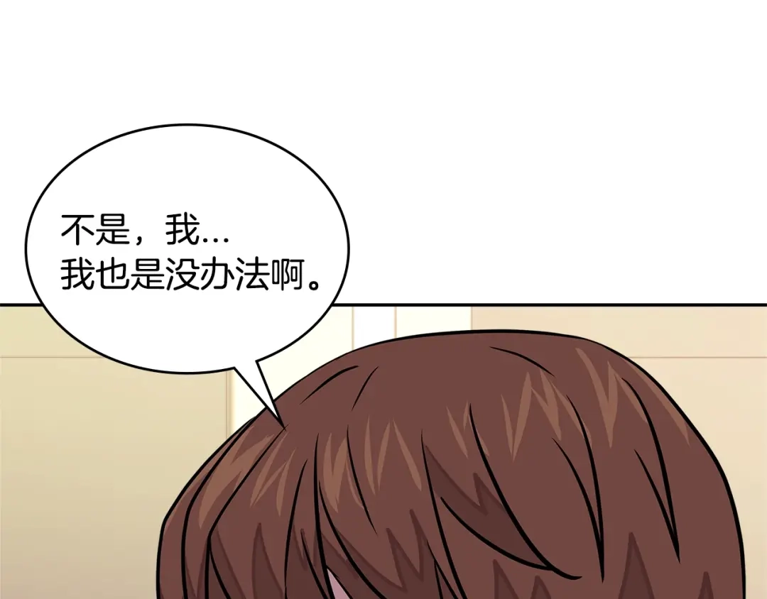《次元雇佣兵》第3季第39话 请你吃！ 第163页