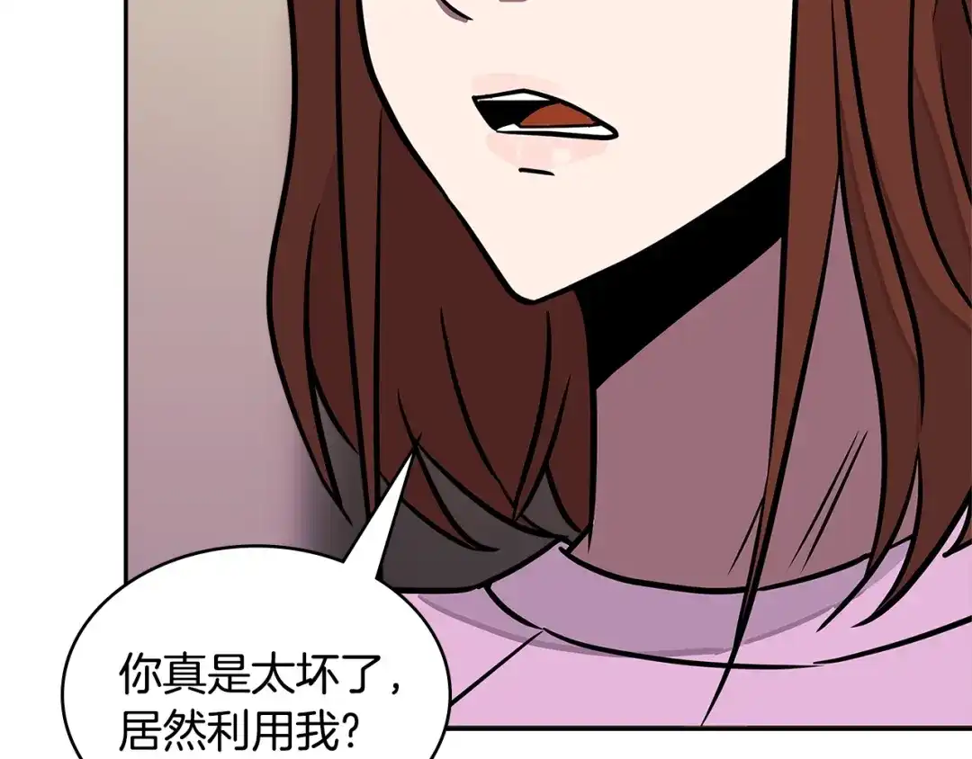 《次元雇佣兵》第3季第39话 请你吃！ 第117页