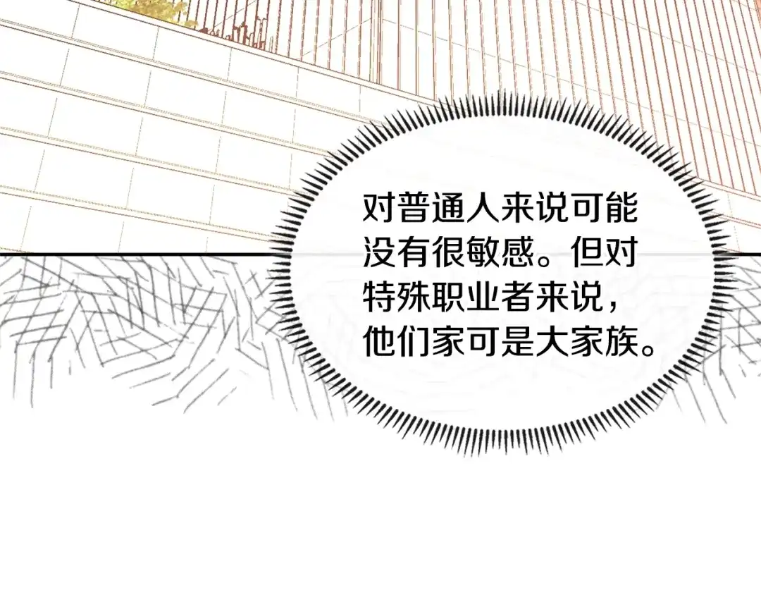 《次元雇佣兵》第3季第39话 请你吃！ 第158页