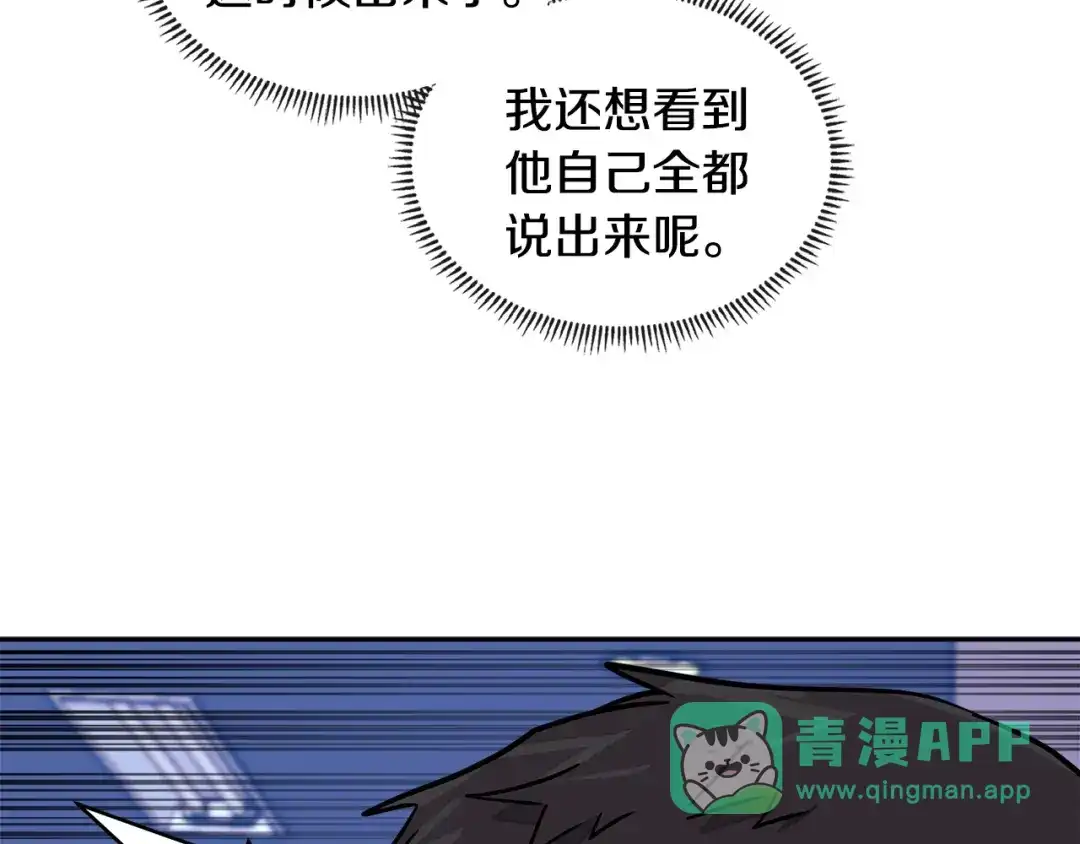 《次元雇佣兵》第3季第39话 请你吃！ 第41页