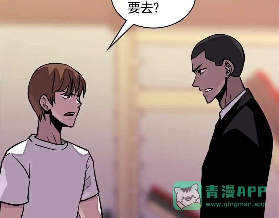 《次元雇佣兵》第3季第39话 请你吃！ 第71页