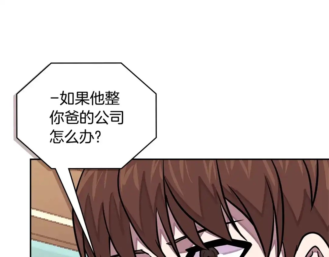 《次元雇佣兵》第3季第39话 请你吃！ 第159页
