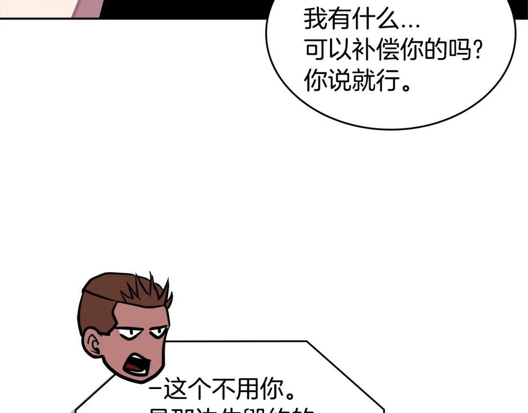 《次元雇佣兵》第3季第39话 请你吃！ 第154页