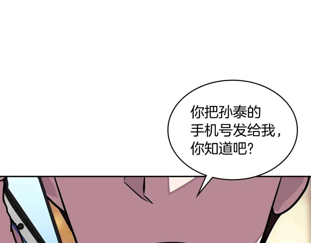 《次元雇佣兵》第3季第39话 请你吃！ 第175页