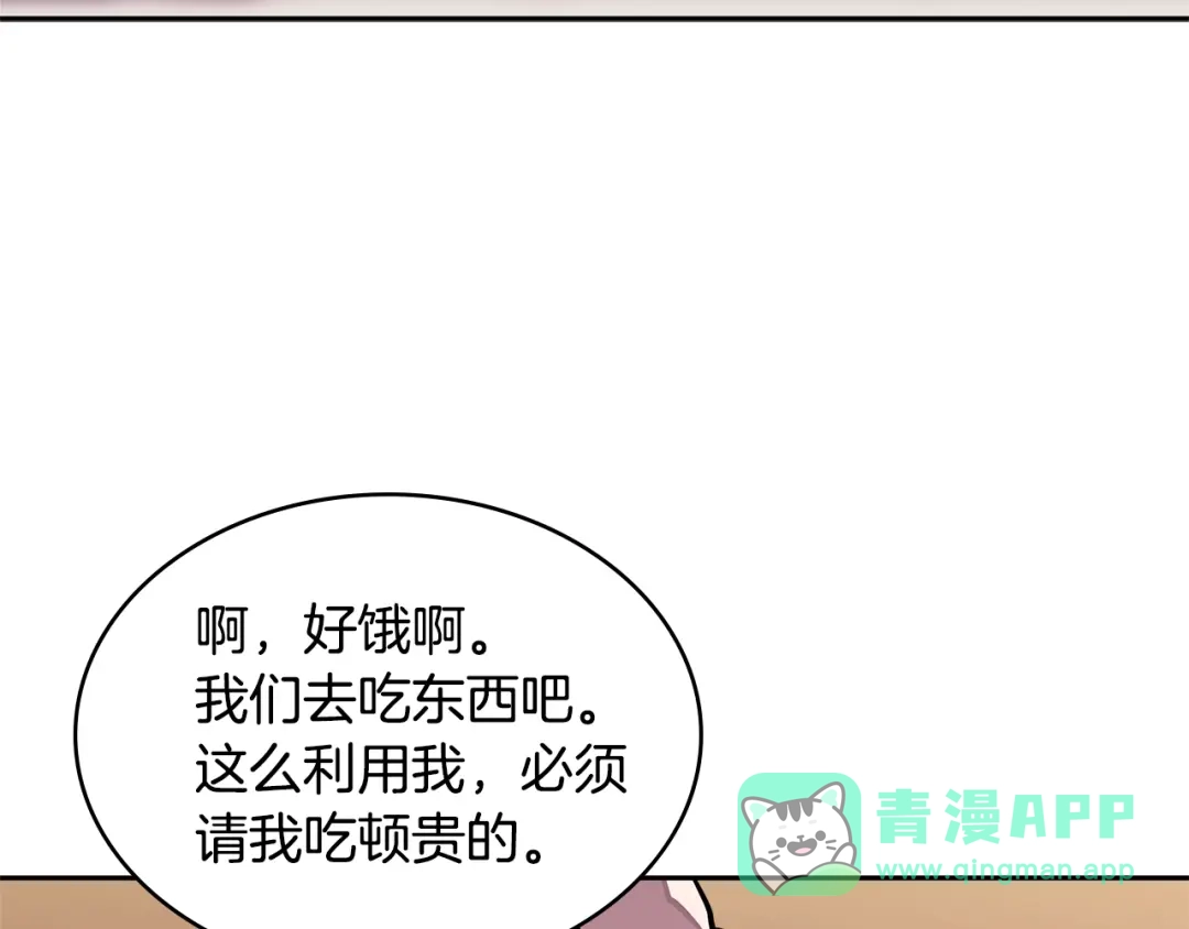 《次元雇佣兵》第3季第39话 请你吃！ 第121页
