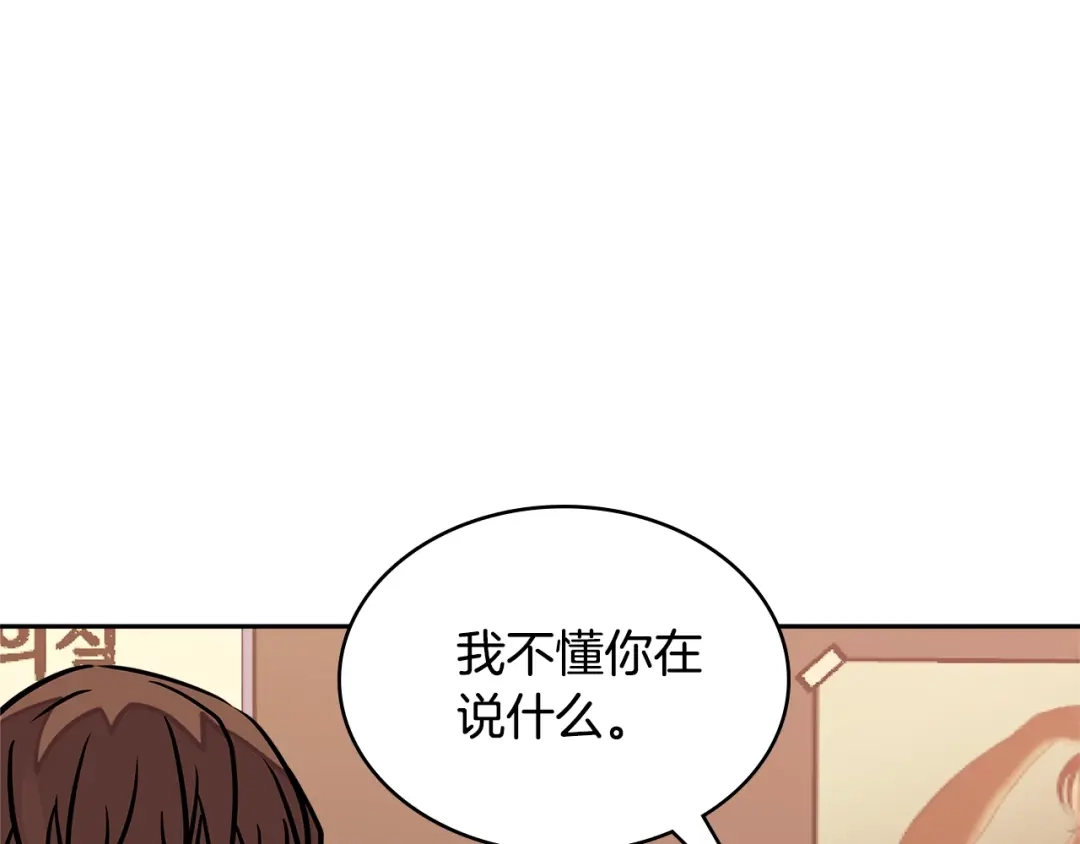 《次元雇佣兵》第3季第39话 请你吃！ 第20页