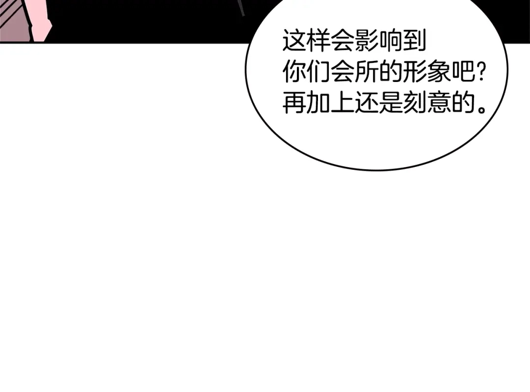 《次元雇佣兵》第3季第39话 请你吃！ 第78页
